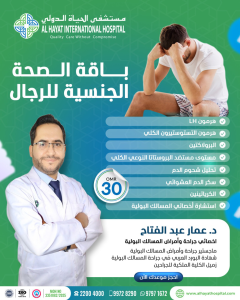 Male Sexual Health Package Arabic