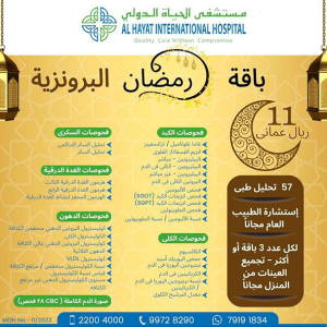 Ramadan Health Packages 2