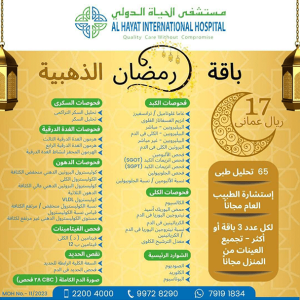 Ramadan Health Packages 6