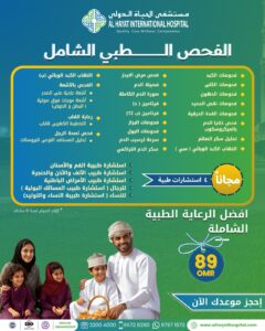 Master Health Package Arabic