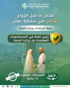 Premarital Health Check Arabic