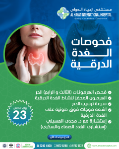 Thyroid Ar