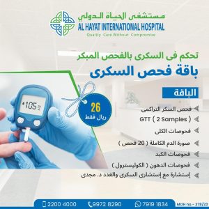Diabetes Checkup Ar